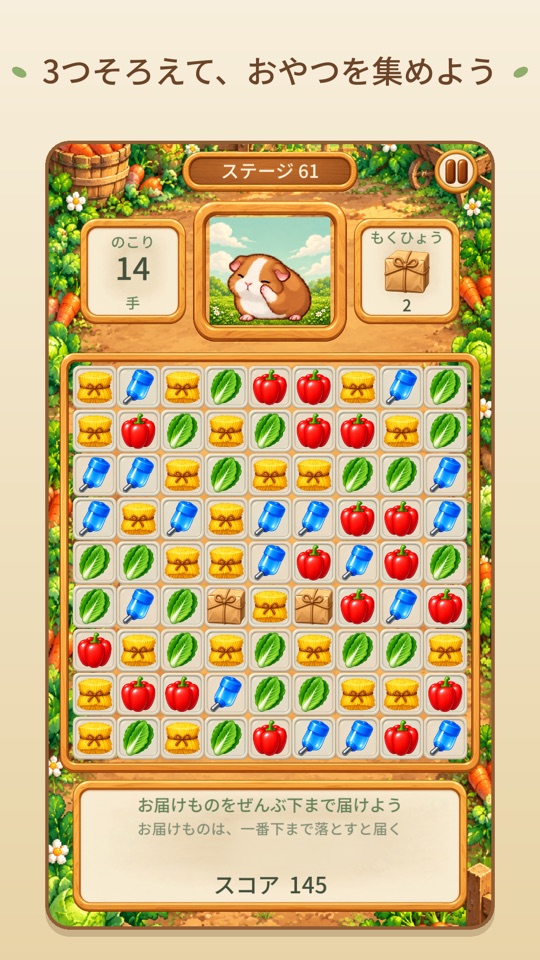 3つそろえるパズル