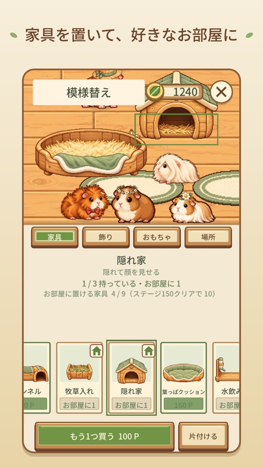 模様替え